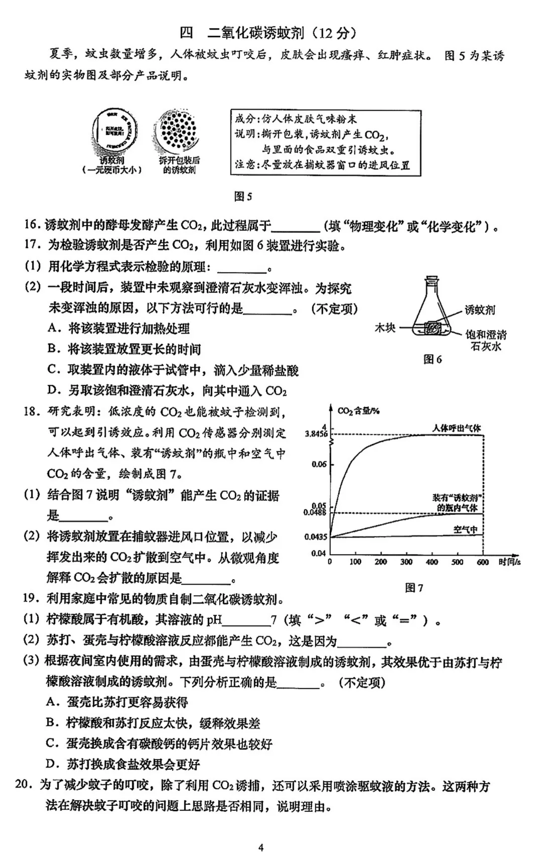 中考 | 2026届最新初三二模试卷分享(徐汇/虹口/杨浦/黄埔/静安/宝山/闵行/松江/崇明区部分试卷) 第109张