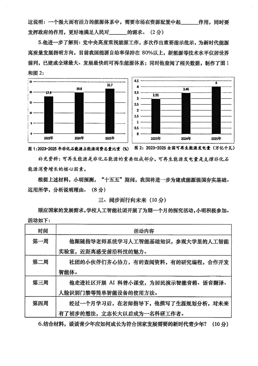 中考 | 2026届最新初三二模试卷分享(徐汇/虹口/杨浦/黄埔/静安/宝山/闵行/松江/崇明区部分试卷) 第113张