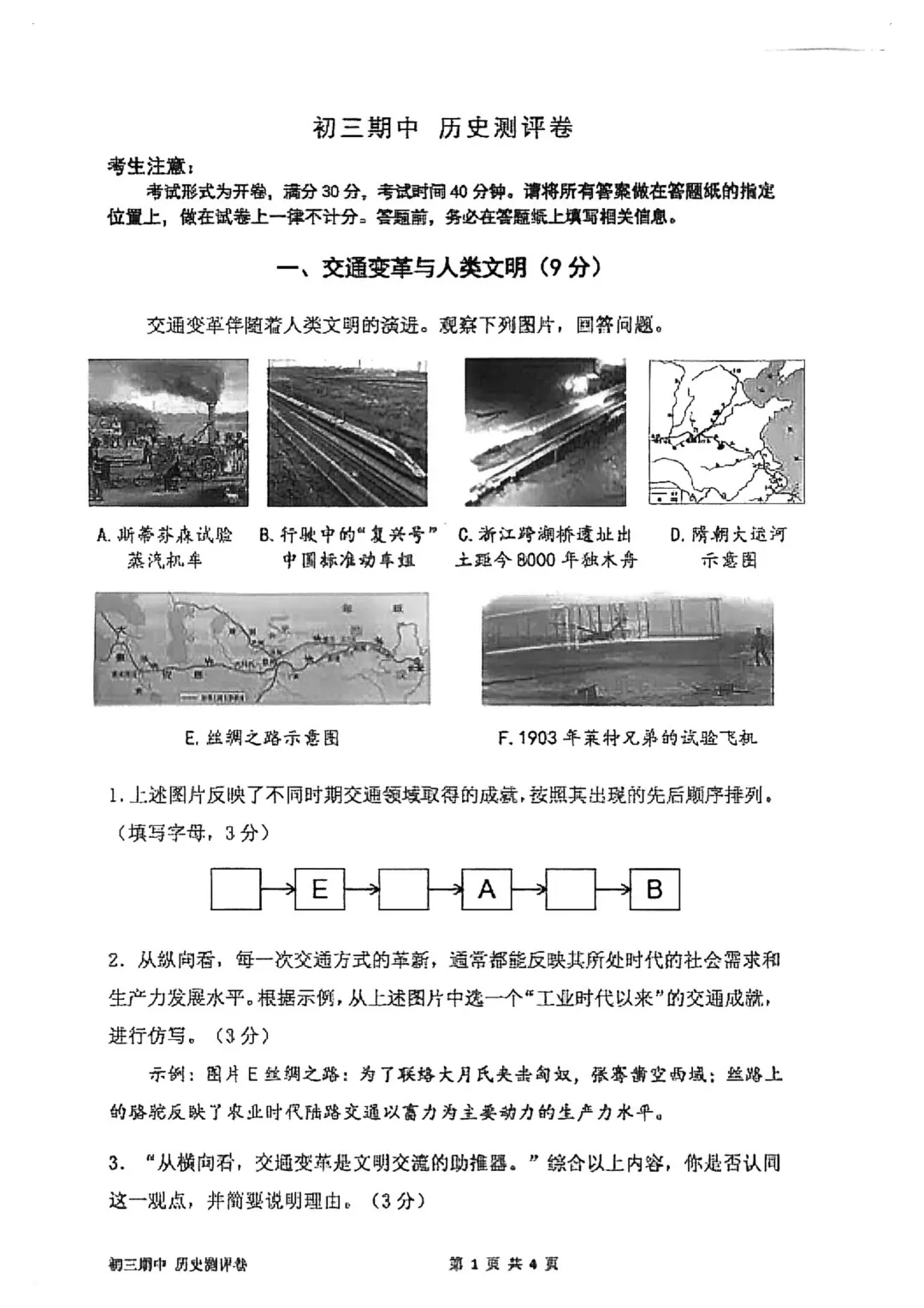 中考 | 2026届最新初三二模试卷分享(徐汇/虹口/杨浦/黄埔/静安/宝山/闵行/松江/崇明区部分试卷) 第116张