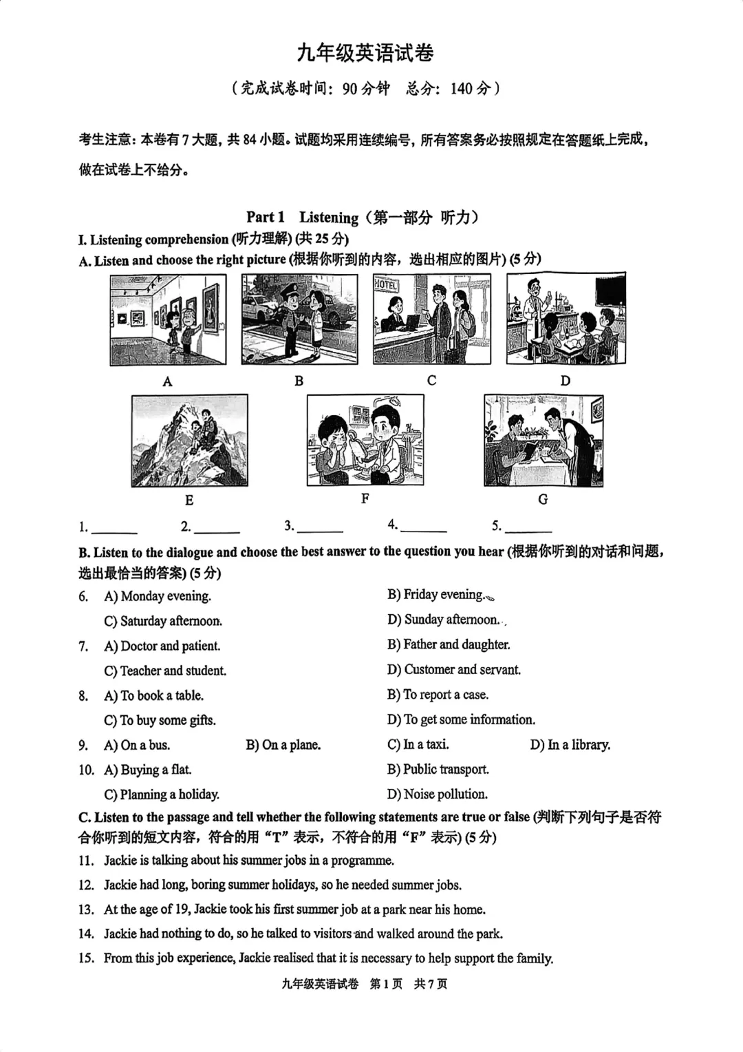 中考 | 2026届最新初三二模试卷分享(徐汇/虹口/杨浦/黄埔/静安/宝山/闵行/松江/崇明区部分试卷) 第126张