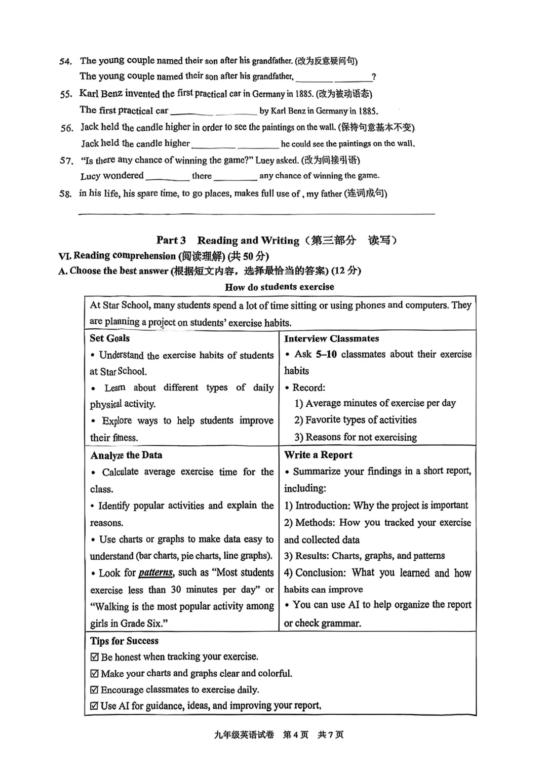 中考 | 2026届最新初三二模试卷分享(徐汇/虹口/杨浦/黄埔/静安/宝山/闵行/松江/崇明区部分试卷) 第129张