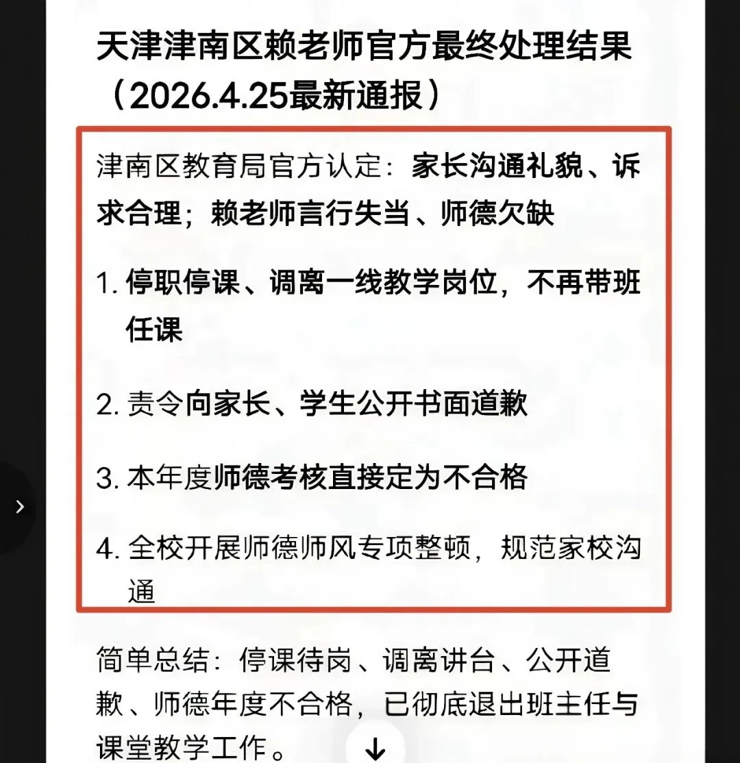 教师不给孩子发电子试卷,处理结果已出: 调离一线岗位,向家长道歉,取消评优资格! 第1张