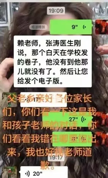 教师不给孩子发电子试卷,处理结果已出: 调离一线岗位,向家长道歉,取消评优资格! 第2张