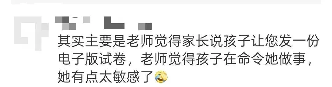 教师不给孩子发电子试卷,处理结果已出: 调离一线岗位,向家长道歉,取消评优资格! 第3张