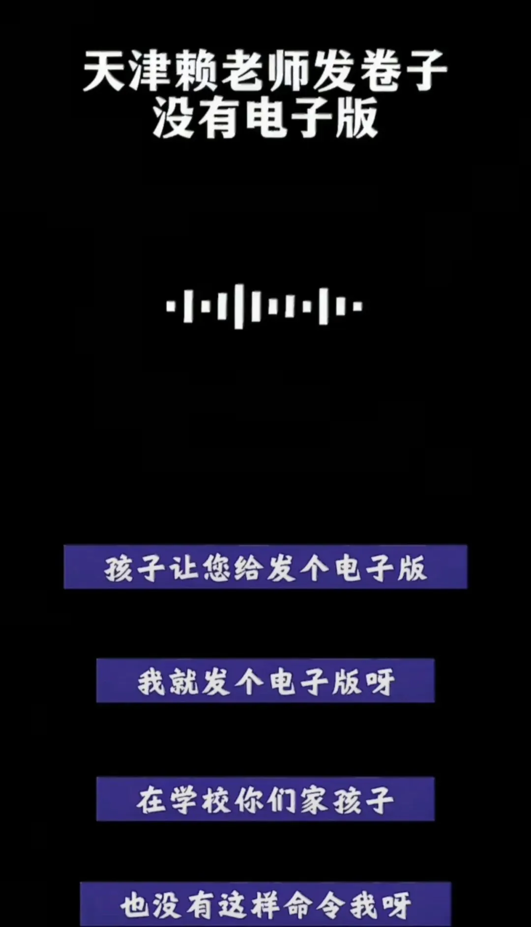 教师不给孩子发电子试卷,处理结果已出: 调离一线岗位,向家长道歉,取消评优资格! 第4张