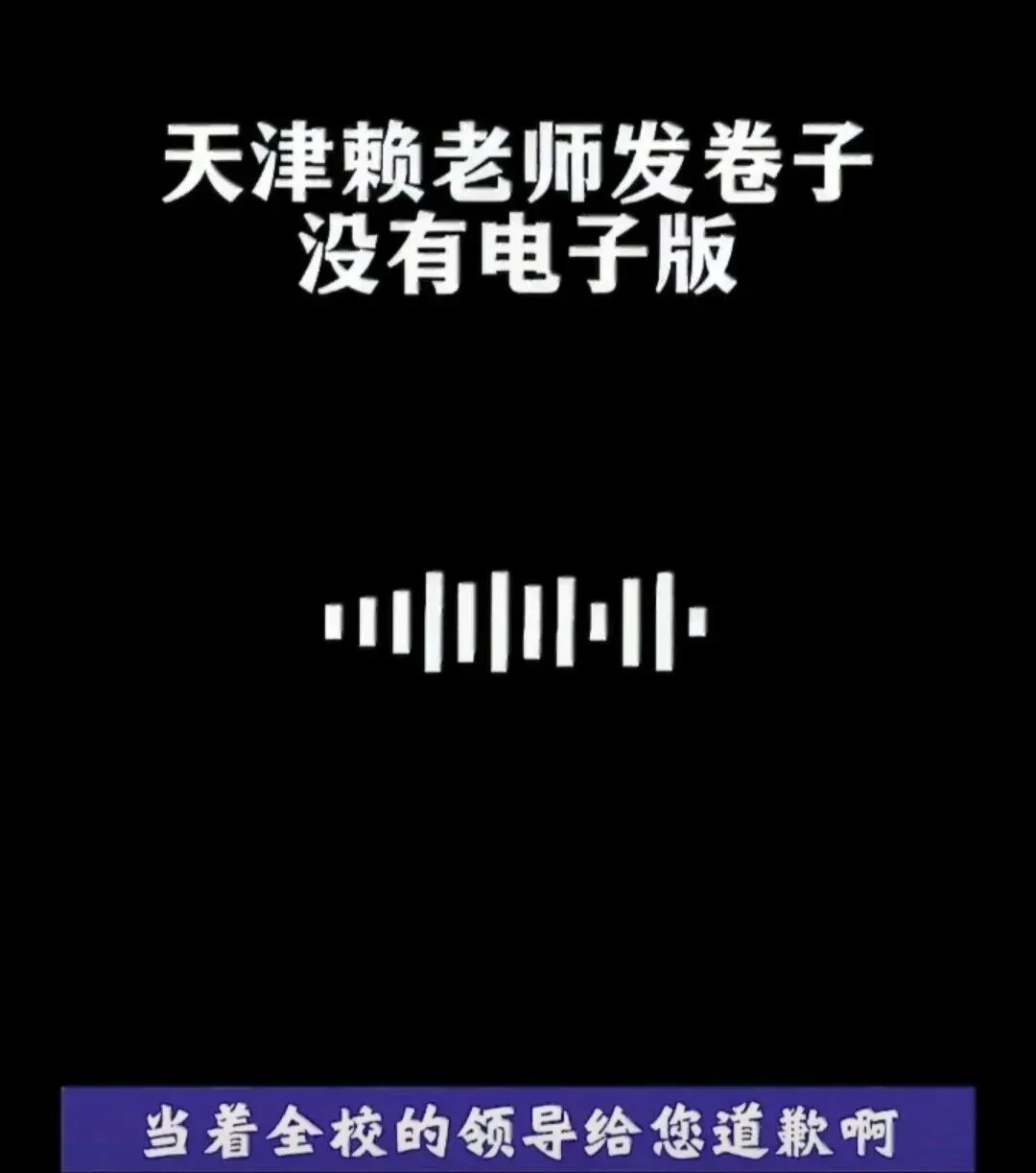 教师不给孩子发电子试卷,处理结果已出: 调离一线岗位,向家长道歉,取消评优资格! 第5张