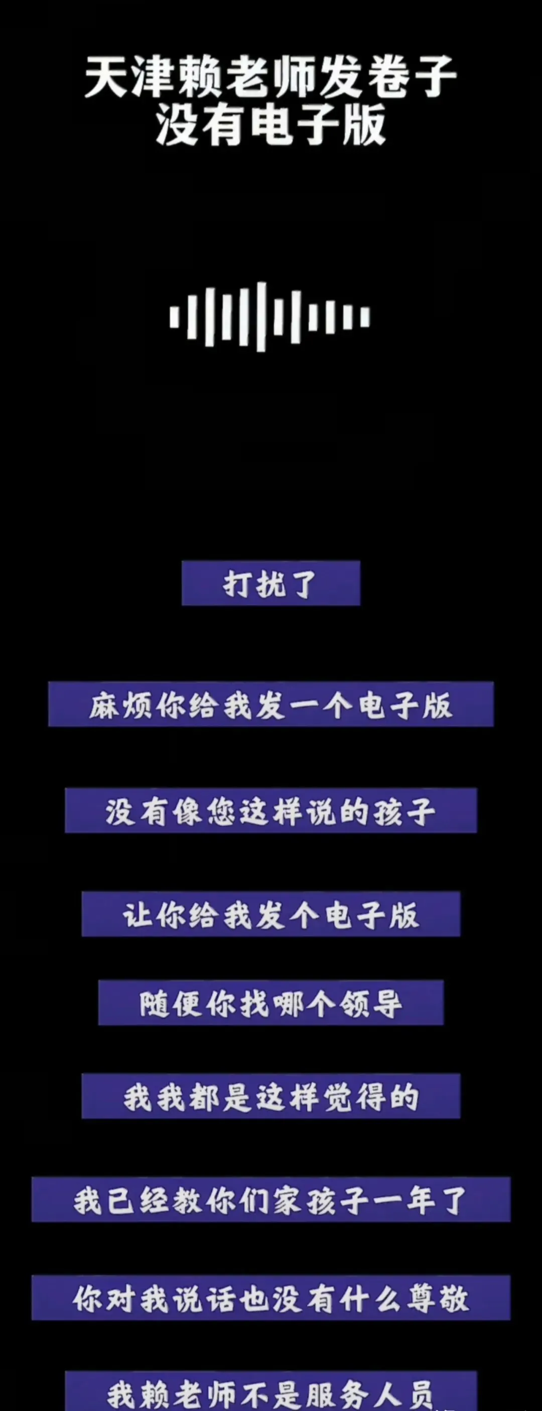 教师不给孩子发电子试卷,处理结果已出: 调离一线岗位,向家长道歉,取消评优资格! 第6张