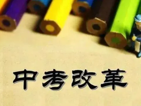 中考命题规则重构:刷题时代终结,素养时代来临? 第1张