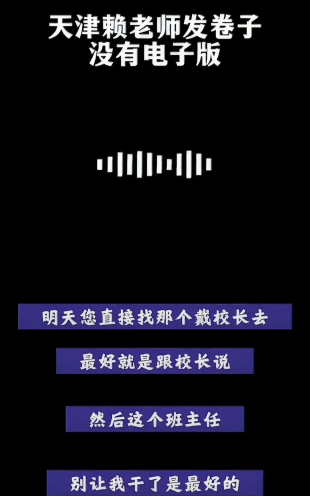 教师不给孩子发电子试卷,处理结果已出: 调离一线岗位,向家长道歉,取消评优资格! 第8张