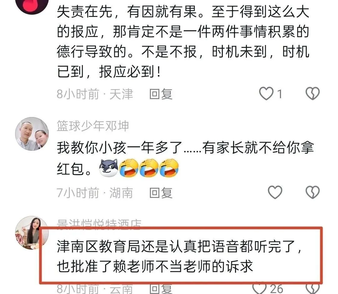 教师不给孩子发电子试卷,处理结果已出: 调离一线岗位,向家长道歉,取消评优资格! 第11张