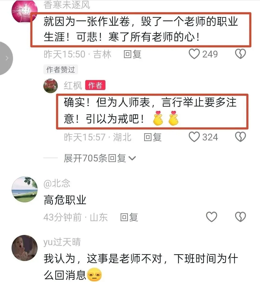 教师不给孩子发电子试卷,处理结果已出: 调离一线岗位,向家长道歉,取消评优资格! 第12张