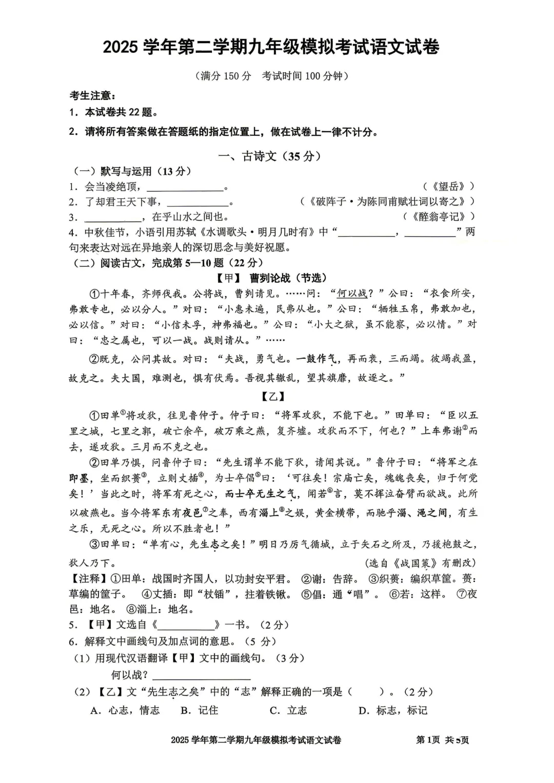 中考 | 2026届最新初三二模试卷分享(徐汇/虹口/杨浦/黄埔/静安/宝山/闵行/松江/崇明区部分试卷) 第155张