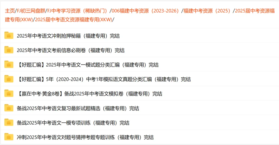 【福建中考】2025届福建中考语文复习资源汇总 第18张