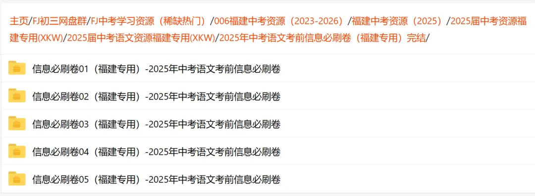 【福建中考】2025届福建中考语文复习资源汇总 第20张