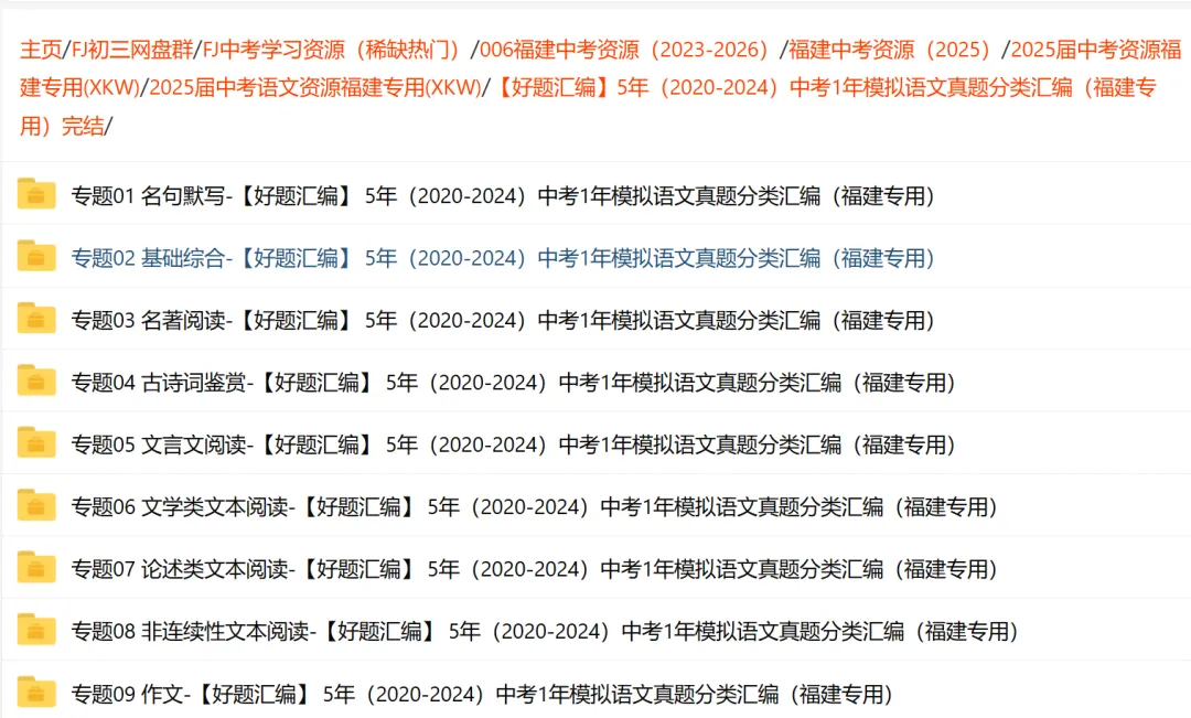 【福建中考】2025届福建中考语文复习资源汇总 第21张