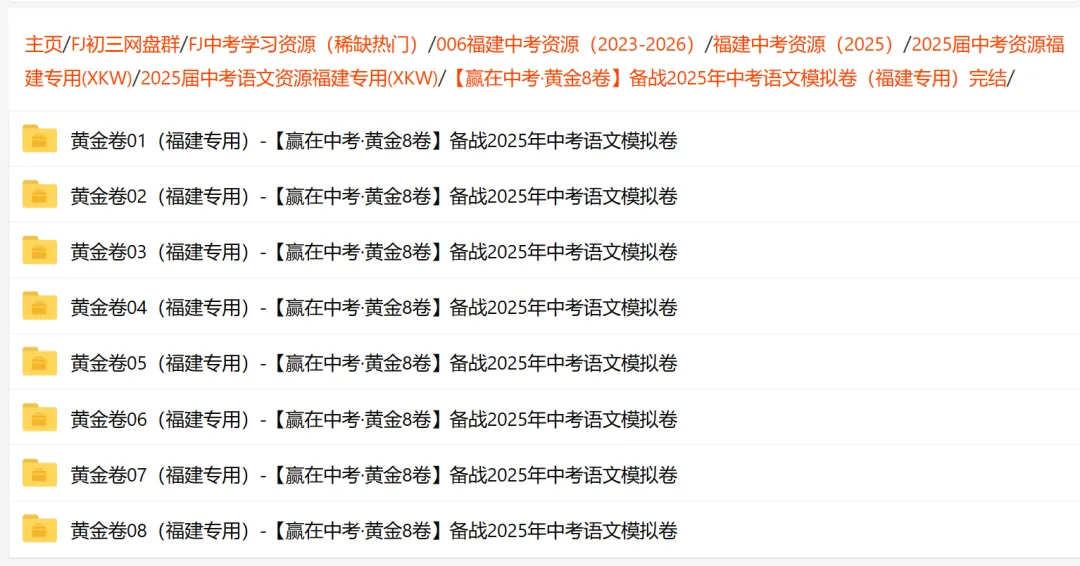 【福建中考】2025届福建中考语文复习资源汇总 第22张