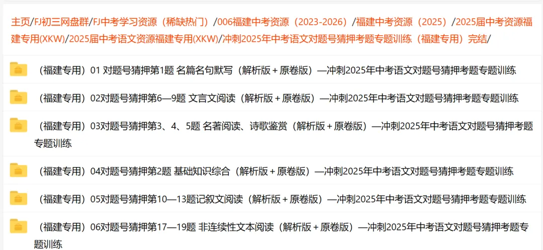 【福建中考】2025届福建中考语文复习资源汇总 第23张