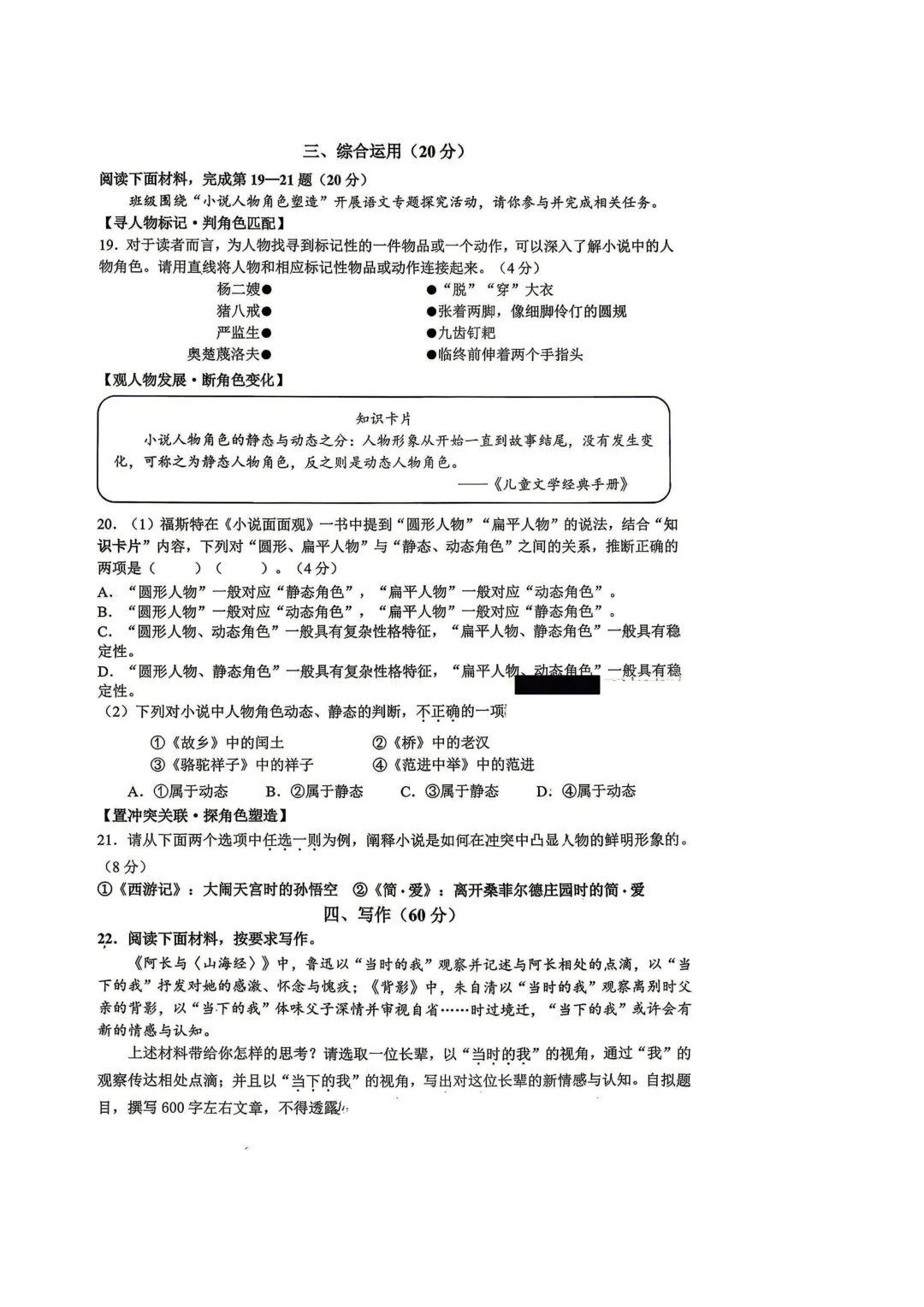 中考 | 2026届最新初三二模试卷分享(徐汇/虹口/杨浦/黄埔/静安/宝山/闵行/松江/崇明区部分试卷) 第159张