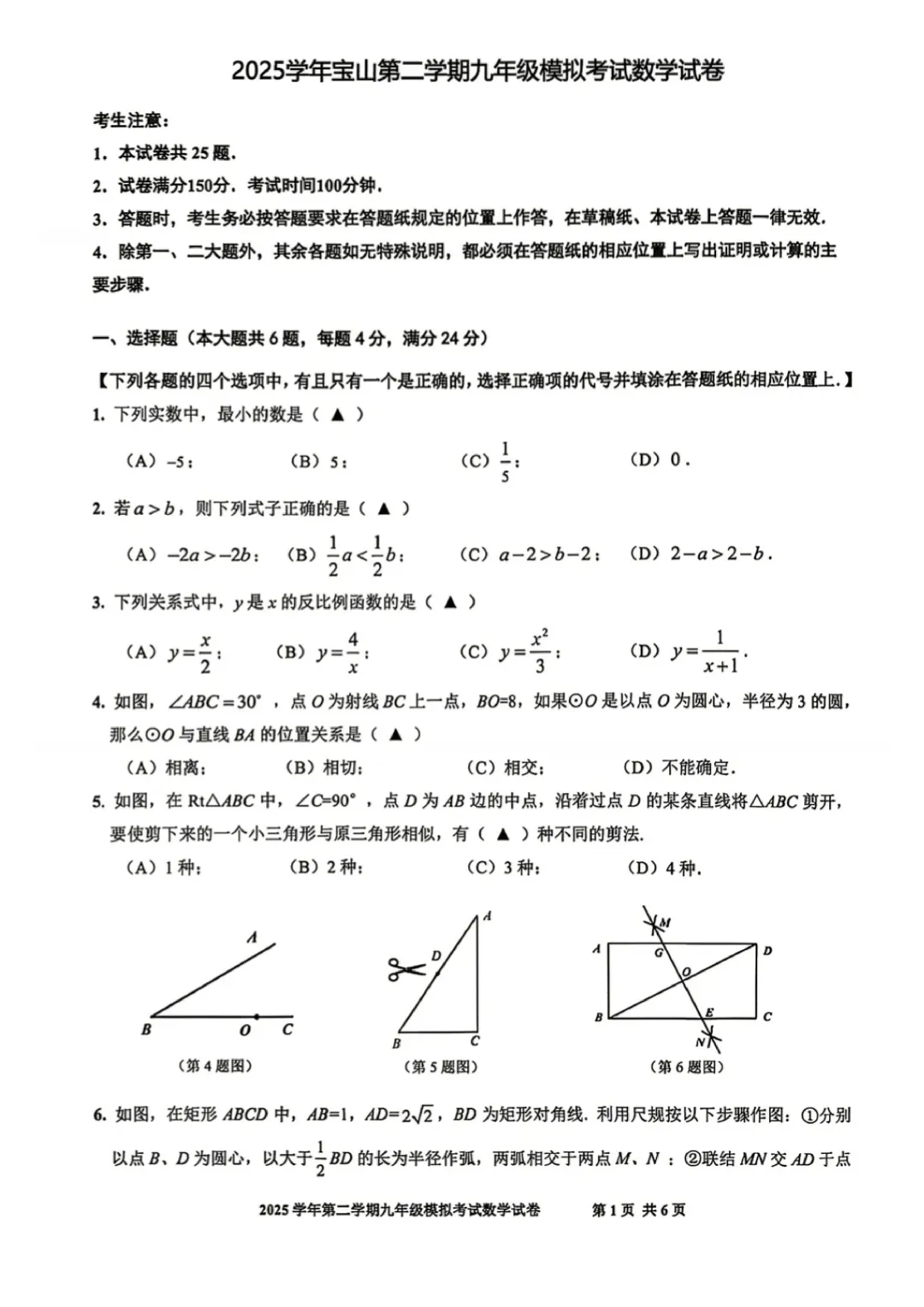 中考 | 2026届最新初三二模试卷分享(徐汇/虹口/杨浦/黄埔/静安/宝山/闵行/松江/崇明区部分试卷) 第162张