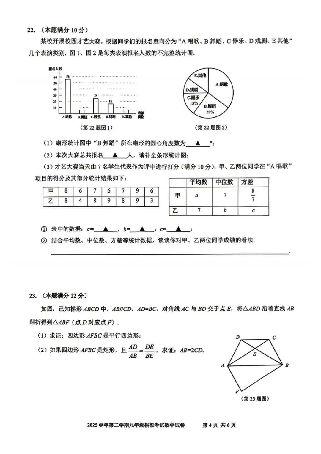 中考 | 2026届最新初三二模试卷分享(徐汇/虹口/杨浦/黄埔/静安/宝山/闵行/松江/崇明区部分试卷) 第165张
