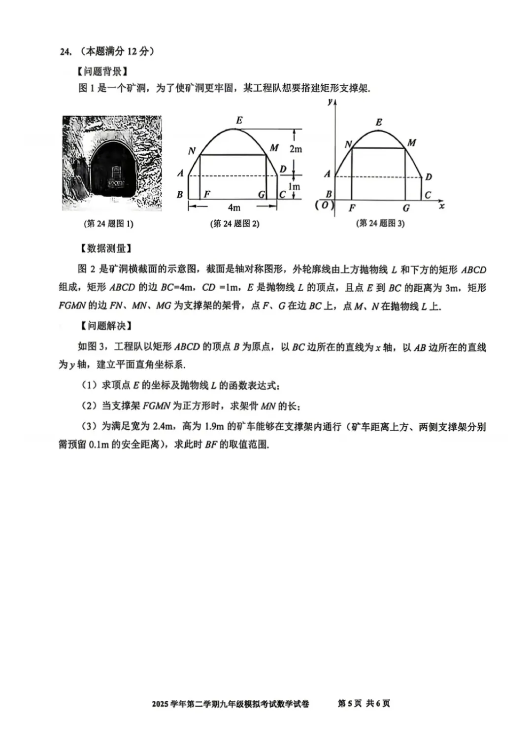 中考 | 2026届最新初三二模试卷分享(徐汇/虹口/杨浦/黄埔/静安/宝山/闵行/松江/崇明区部分试卷) 第166张