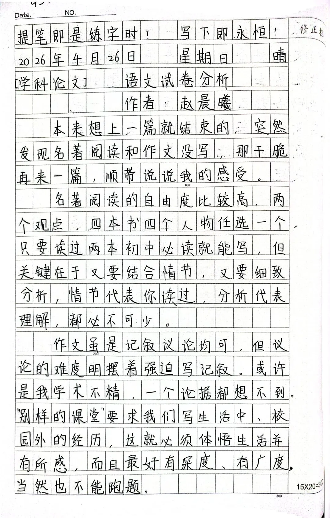 赵晨曦(952):语文试卷分析 第1张