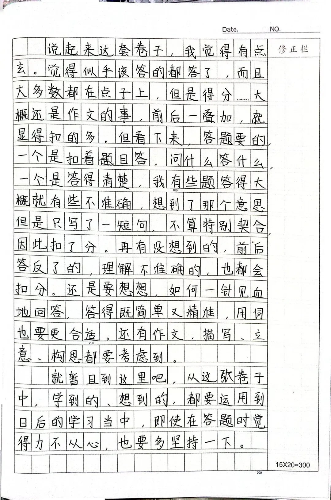 赵晨曦(952):语文试卷分析 第2张