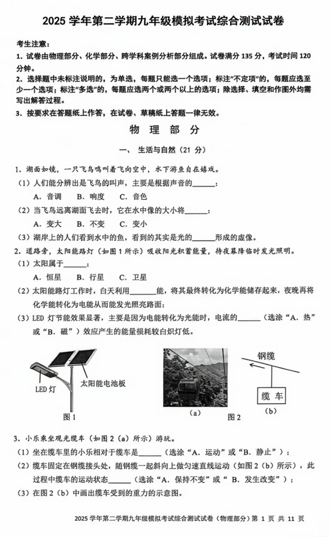 中考 | 2026届最新初三二模试卷分享(徐汇/虹口/杨浦/黄埔/静安/宝山/闵行/松江/崇明区部分试卷) 第180张