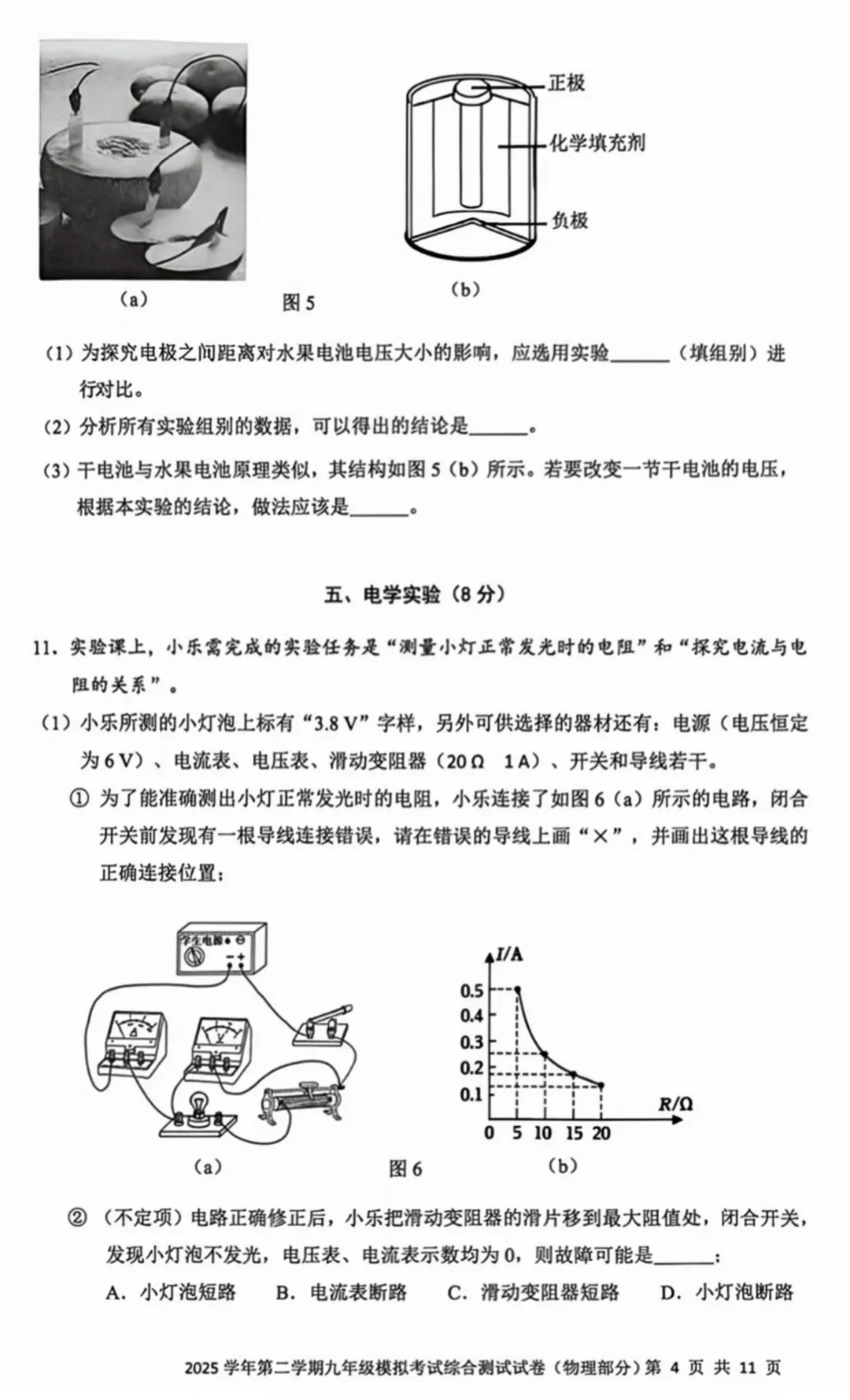 中考 | 2026届最新初三二模试卷分享(徐汇/虹口/杨浦/黄埔/静安/宝山/闵行/松江/崇明区部分试卷) 第183张