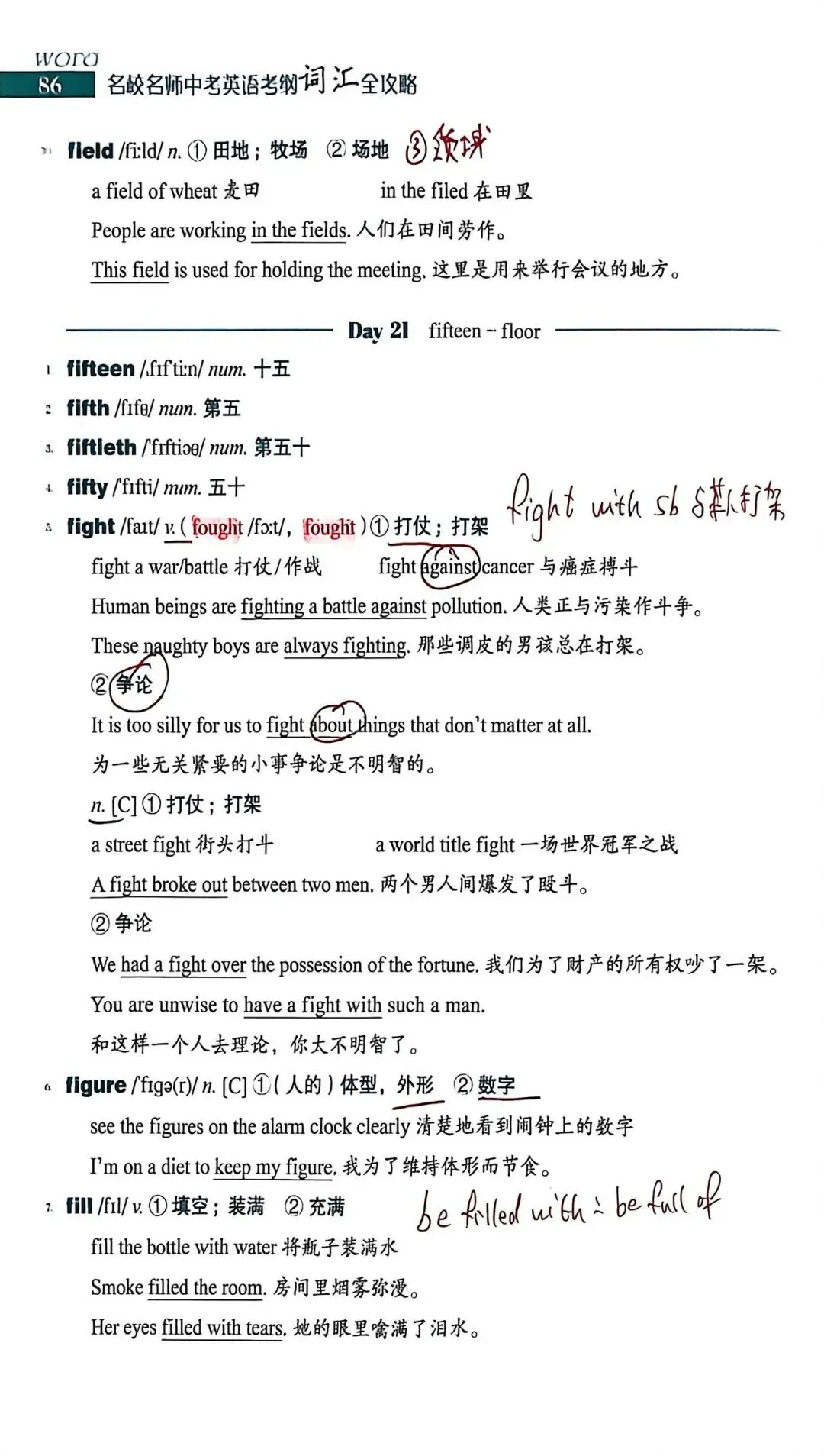 中考考纲DAY21-22 第1张