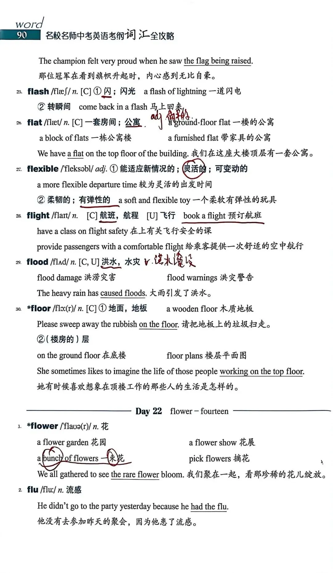 中考考纲DAY21-22 第5张