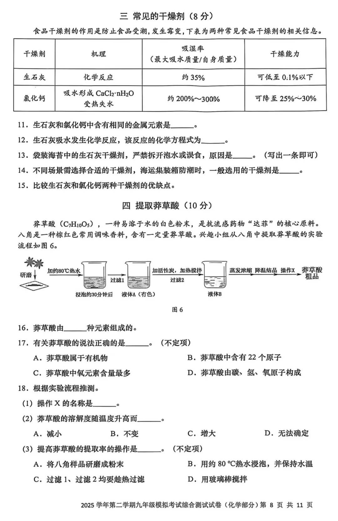 中考 | 2026届最新初三二模试卷分享(徐汇/虹口/杨浦/黄埔/静安/宝山/闵行/松江/崇明区部分试卷) 第189张