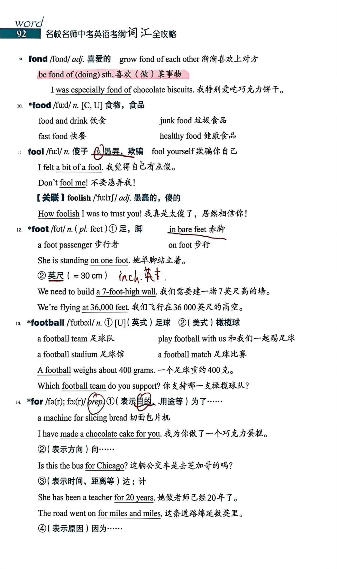 中考考纲DAY21-22 第7张