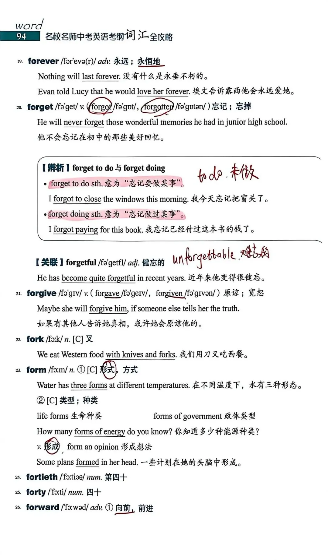 中考考纲DAY21-22 第9张