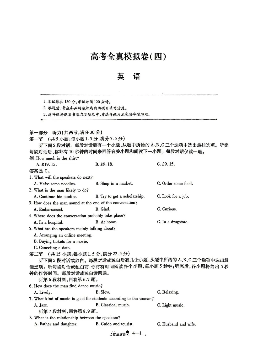 2026高考全真模拟卷四英语试卷和答案 第1张