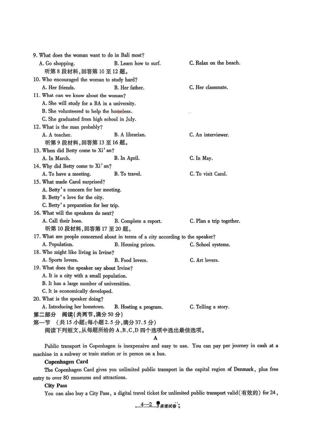 2026高考全真模拟卷四英语试卷和答案 第2张