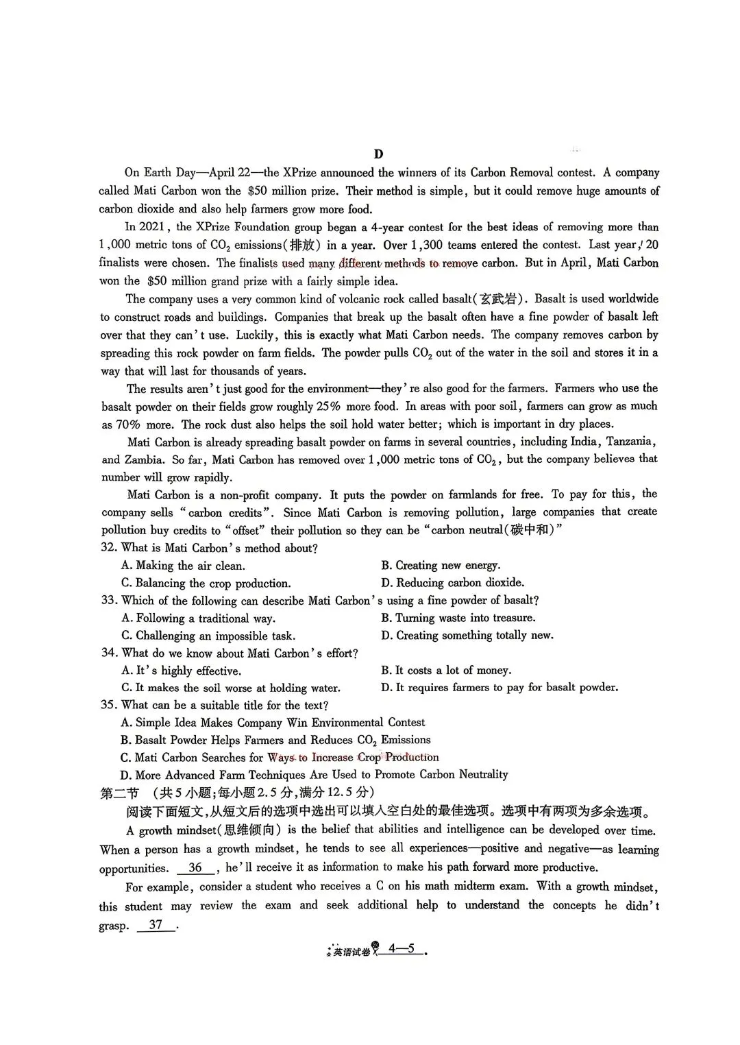 2026高考全真模拟卷四英语试卷和答案 第5张