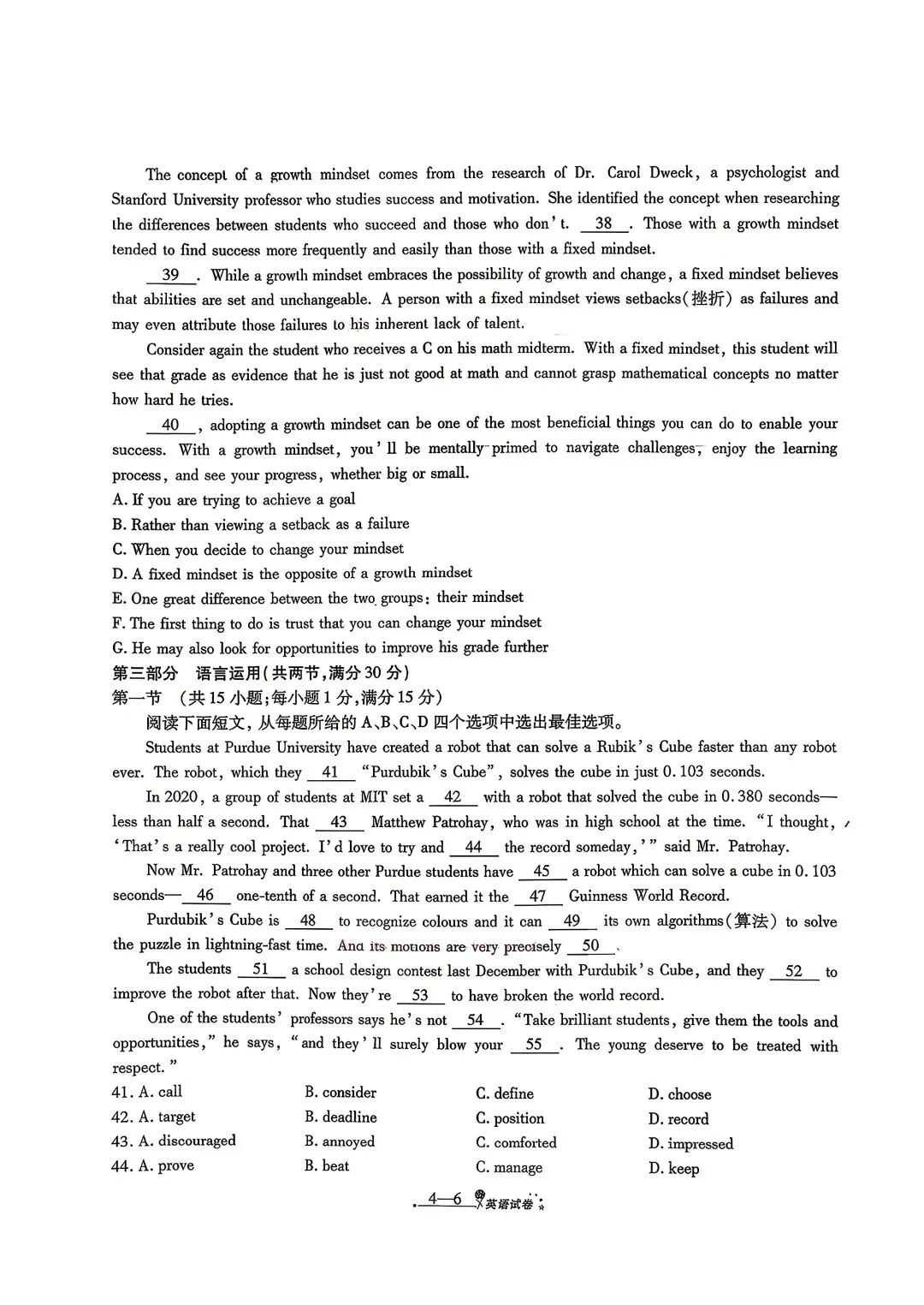 2026高考全真模拟卷四英语试卷和答案 第6张
