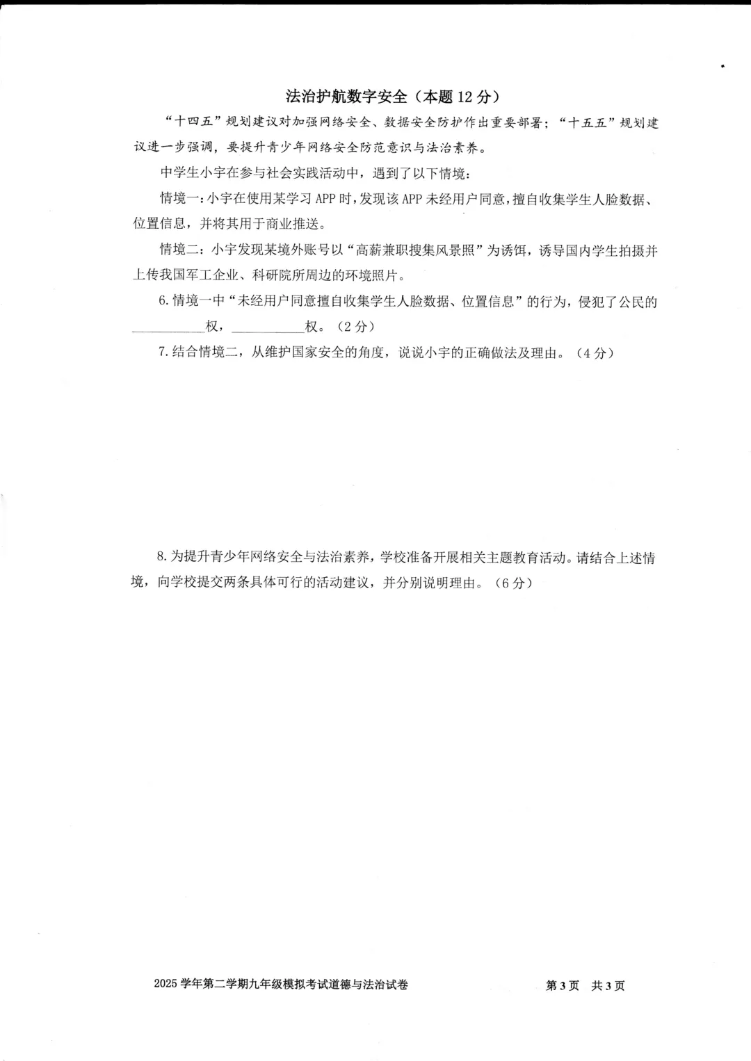 中考 | 2026届最新初三二模试卷分享(徐汇/虹口/杨浦/黄埔/静安/宝山/闵行/松江/崇明区部分试卷) 第195张