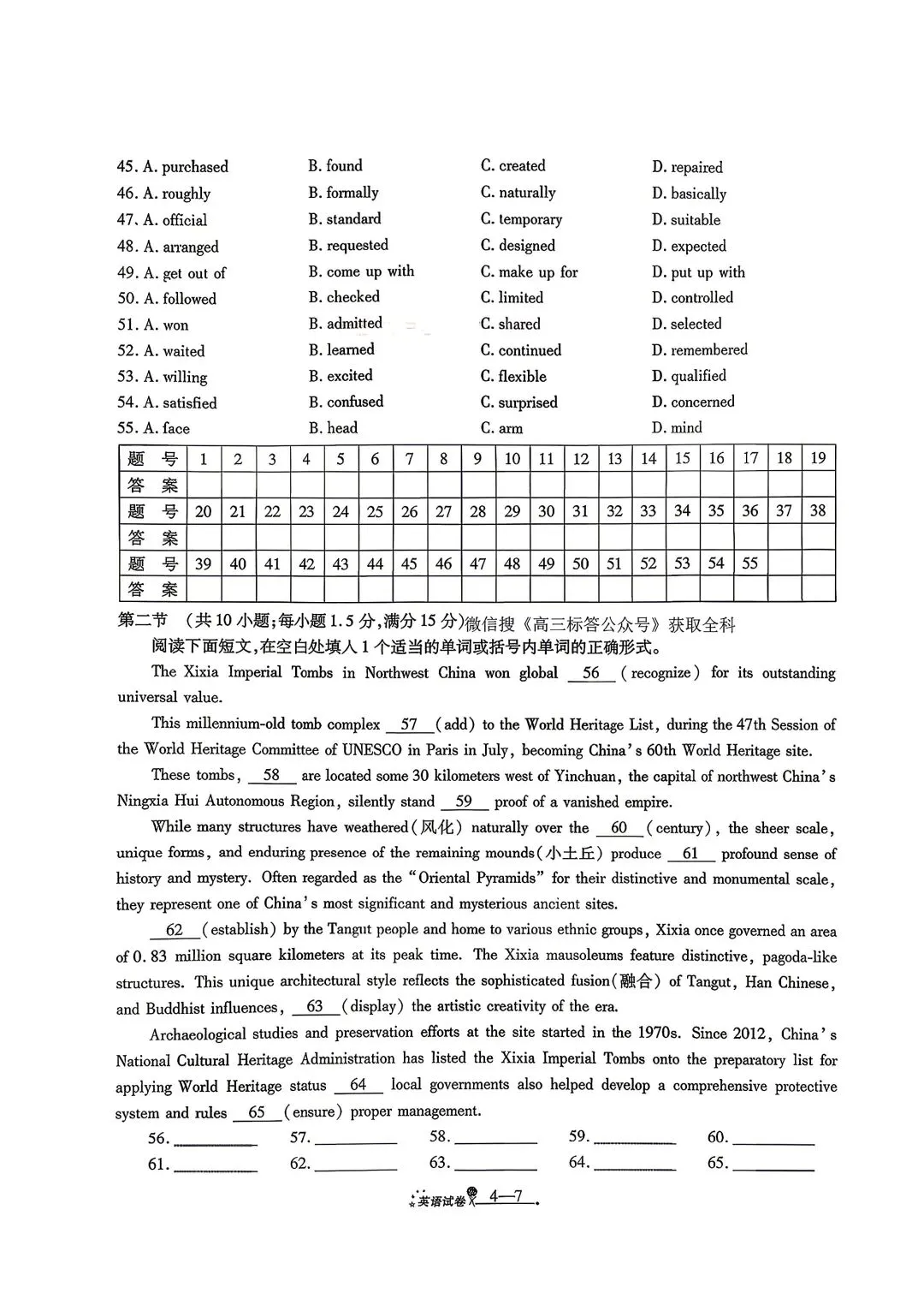2026高考全真模拟卷四英语试卷和答案 第7张