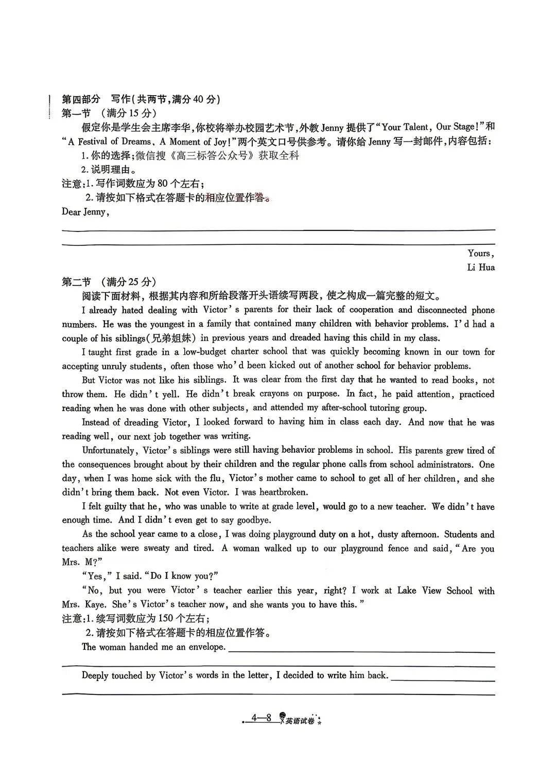 2026高考全真模拟卷四英语试卷和答案 第8张