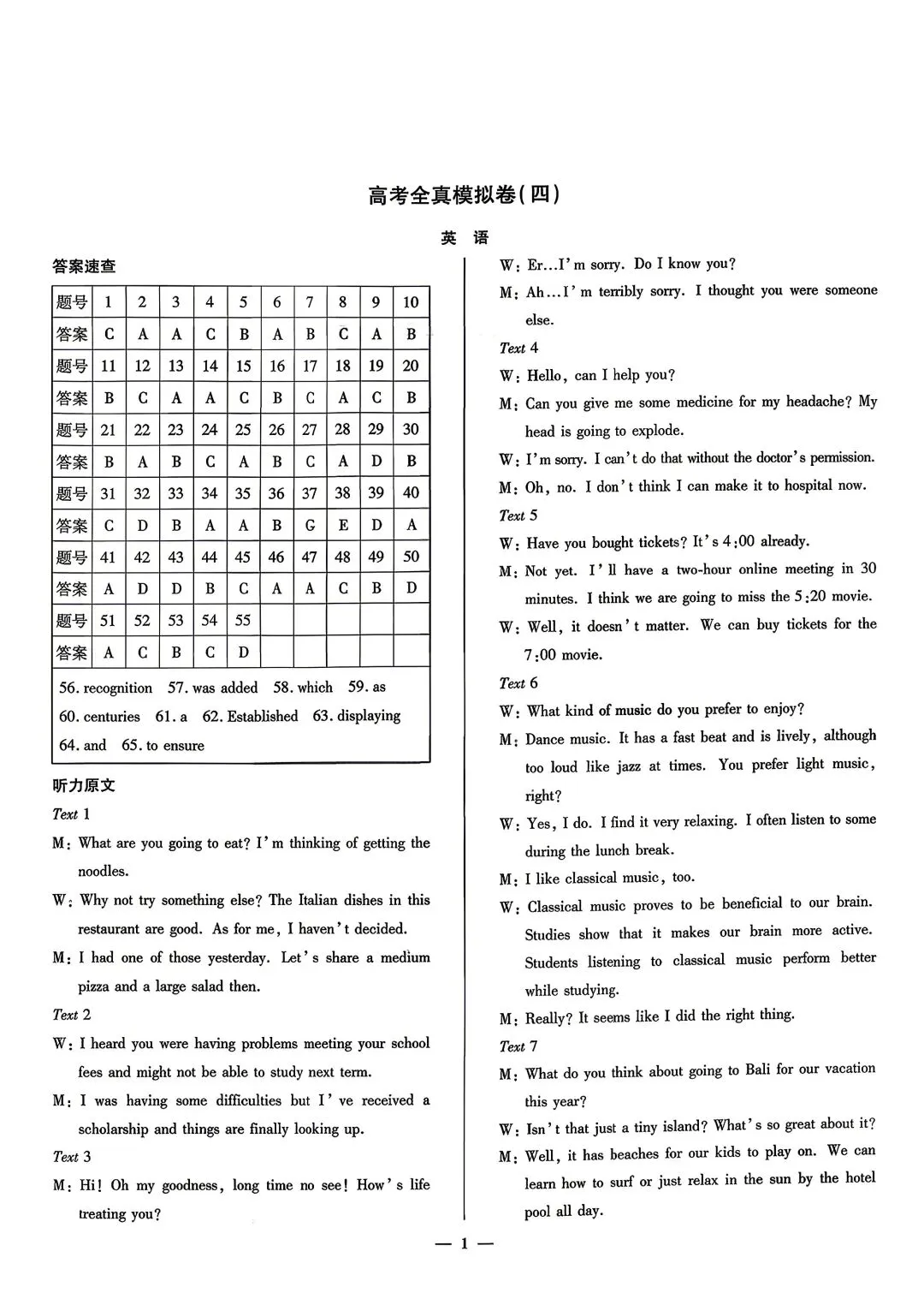 2026高考全真模拟卷四英语试卷和答案 第9张