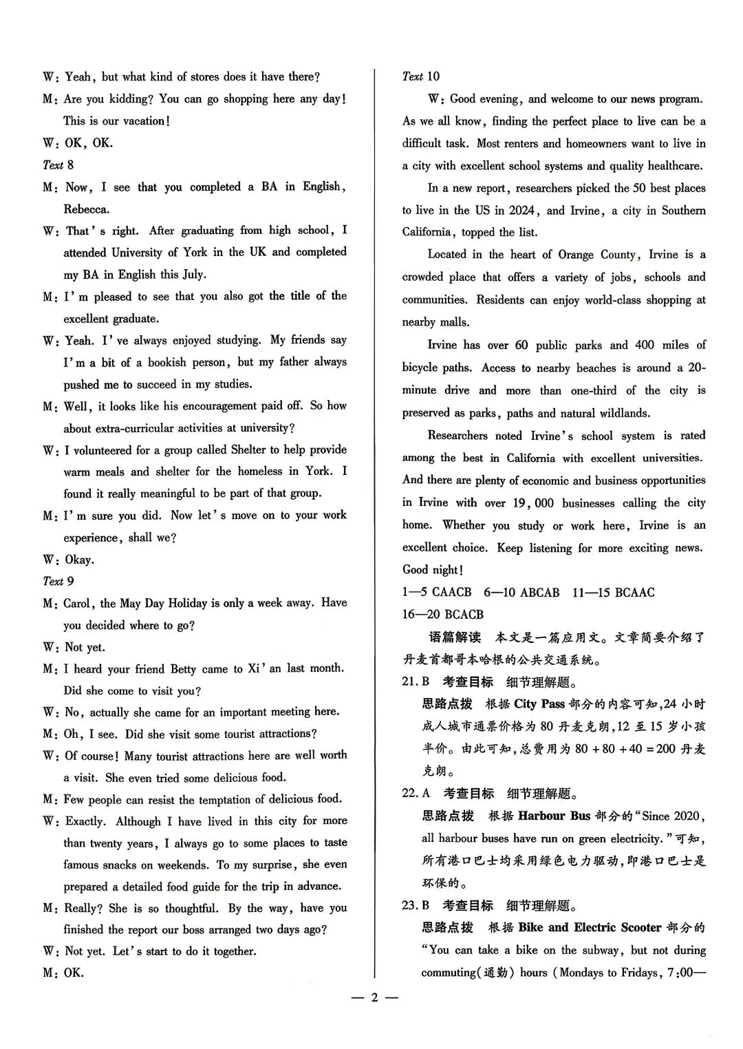 2026高考全真模拟卷四英语试卷和答案 第10张