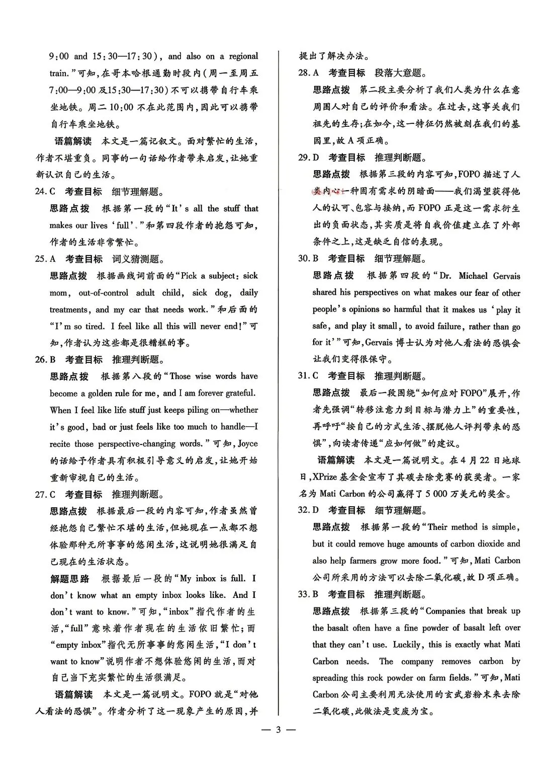 2026高考全真模拟卷四英语试卷和答案 第11张