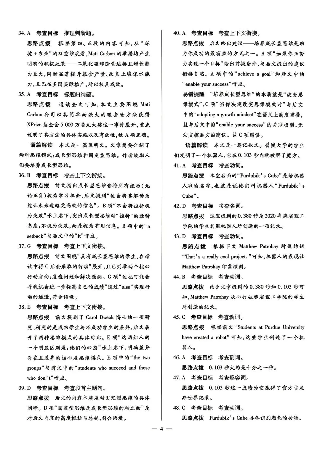 2026高考全真模拟卷四英语试卷和答案 第12张