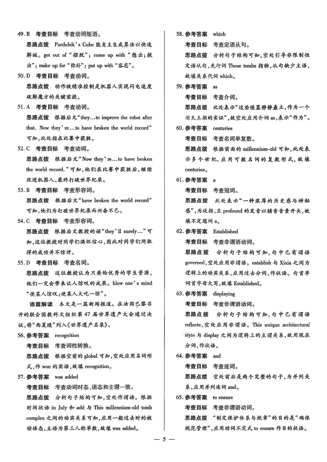 2026高考全真模拟卷四英语试卷和答案 第13张