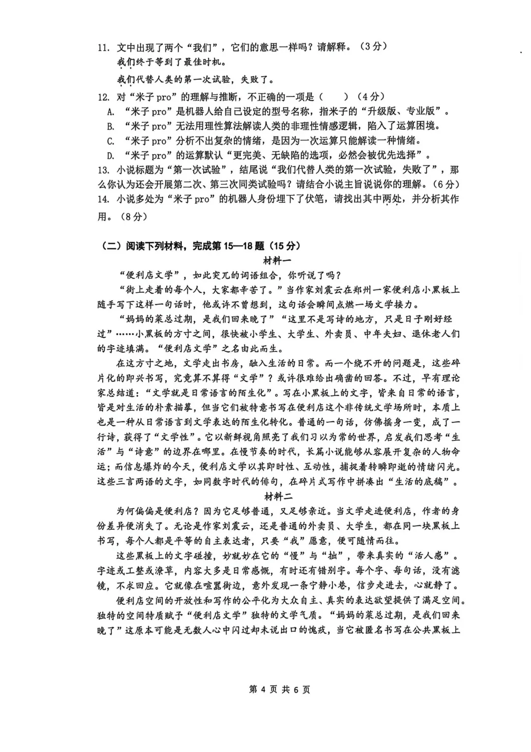 中考 | 2026届最新初三二模试卷分享(徐汇/虹口/杨浦/黄埔/静安/宝山/闵行/松江/崇明区部分试卷) 第207张