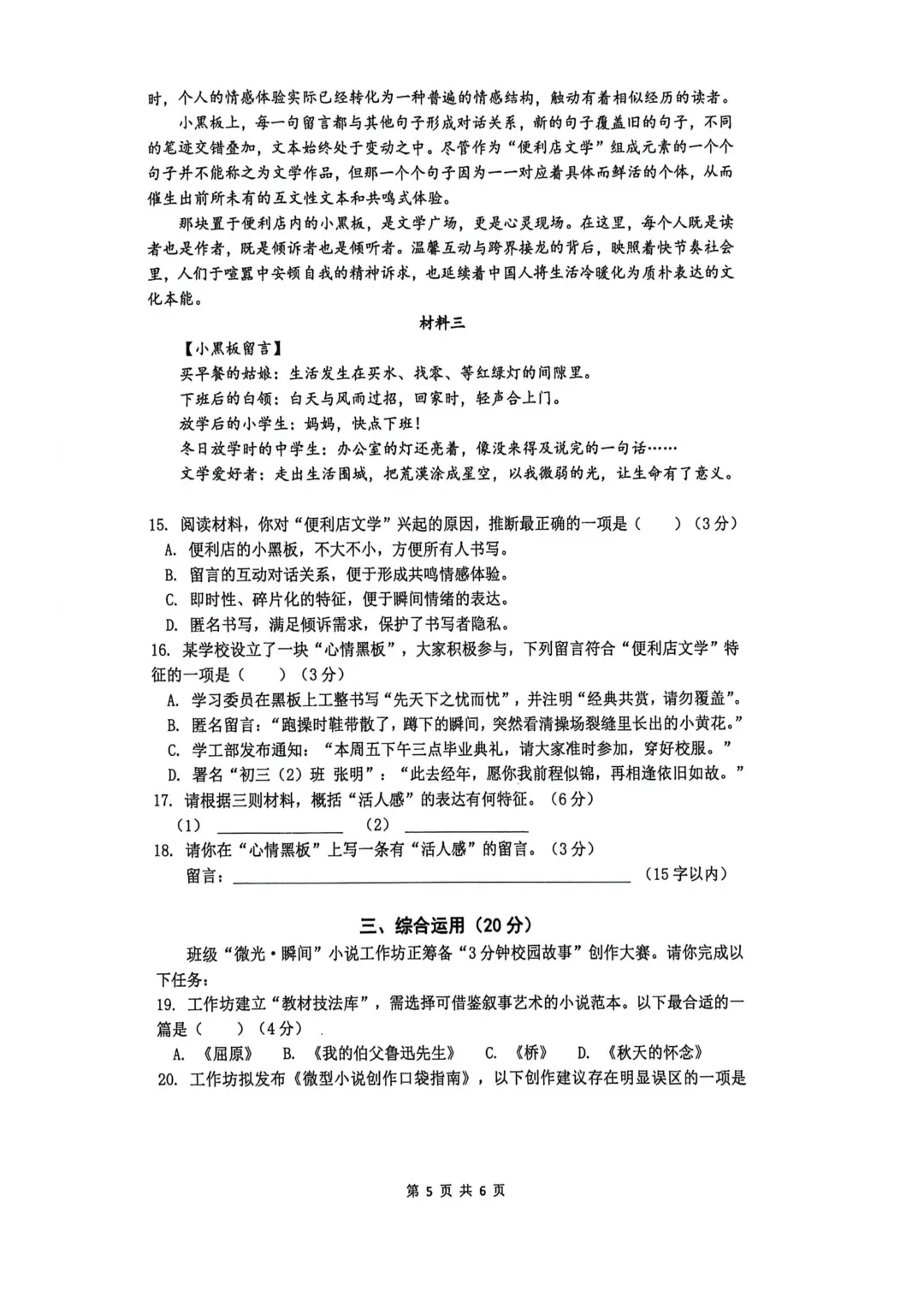中考 | 2026届最新初三二模试卷分享(徐汇/虹口/杨浦/黄埔/静安/宝山/闵行/松江/崇明区部分试卷) 第208张