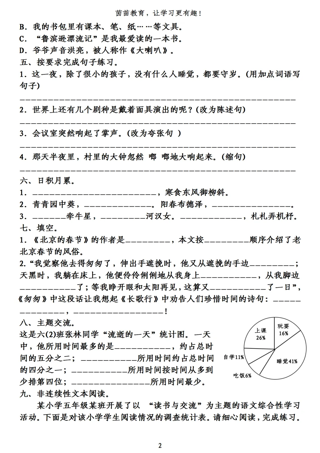 六年级下册语文期中考试试卷合集 第2张