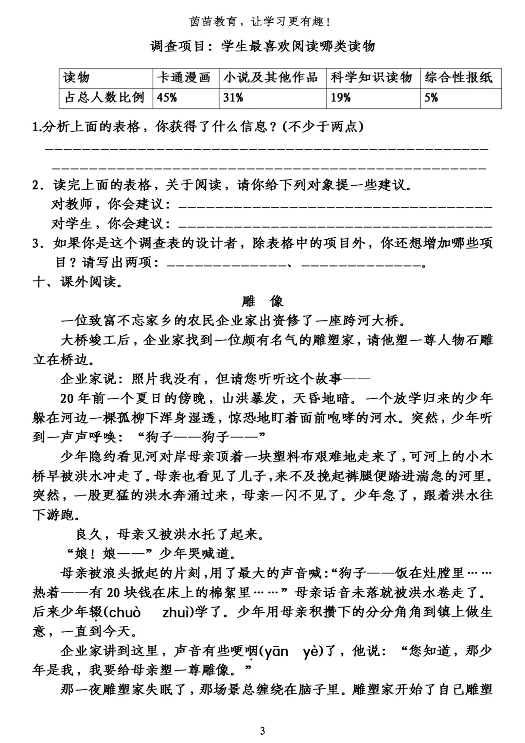 六年级下册语文期中考试试卷合集 第3张